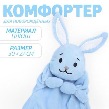 Comforter for newborns "Bunny Dodo", 30x27 cm