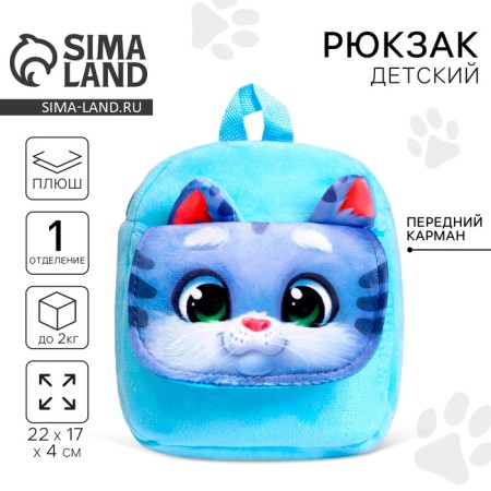 Baby plush backpack for the girl "Kitik", with a pocket, 22 × 17 cm