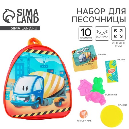 Set for sandbox+ children's backpack