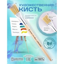 Brush brush flat No. 22 (width of the clip 22 mm; hair length 30 mm), wooden handle, calligrata