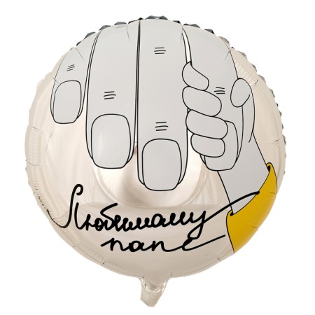 Folgic balloon 18 "Beloved dad", a circle, with a substrate-2