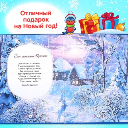 The book in solid binding “New Year's Book of Tales and Poems”, 96 p.-6