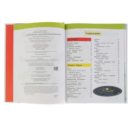 Big illustrated encyclopedia-7