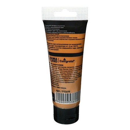 Acrylic matte paint in the tube 75ml Calligrata, km050 Siena Zhzhenya, Panton 4635C-1