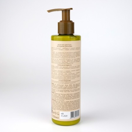 Body milk "Vitamins for the skin", 250 ml-2