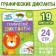 The training book "Graphic dictations. Level 1 ”, 24 p.
