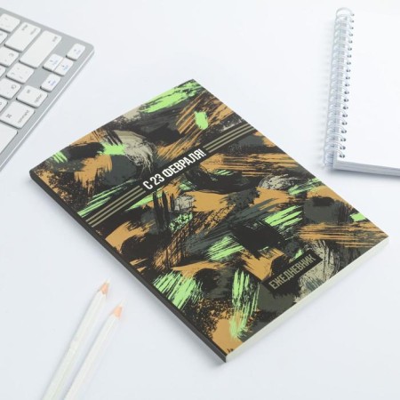 Diary "From February 23!", A5, 80 sheets-1