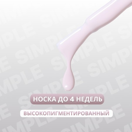 Simple nail polish gel, 3 phase, 10 ml, led/uv, color (148)-1