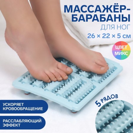 Massage "Drums", 26 × 22 × 5 cm, 5 rows, color mix