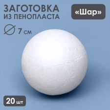 Set of foam balls, 7 cm, 20 pieces