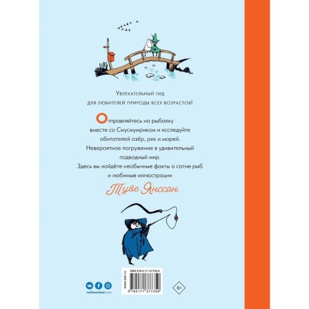 Moomy-trolls fishing. Tove Janson-1