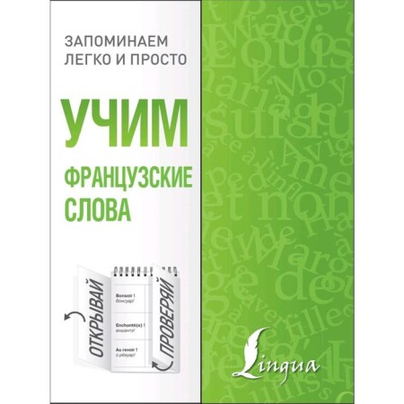 Training apparatus. Learning French words