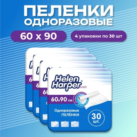 Disposable absorbent diapers HELEN HARPER BASIC, 60 x 90 cm, 120 pieces (4 packages of 30 pcs) 10417