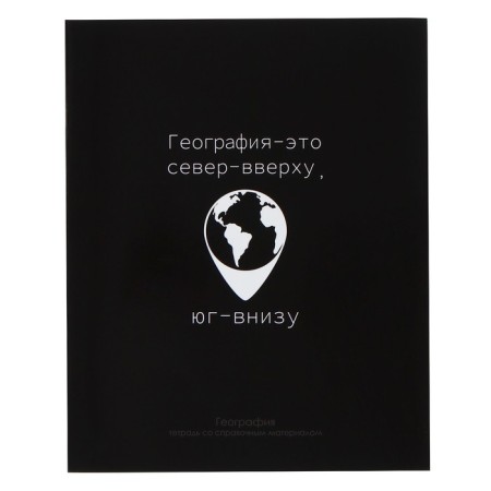 Subject Calligrata “Black”, 48 sheets in the cage geography, with reference material, cover coated cardboard, Uf-lak, Offset block