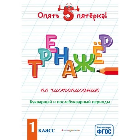 Spearry for calligraphy. Book and post -consumer periods. 1 class. EASHLOVA E.O.