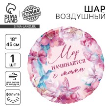 Foil ball 18 