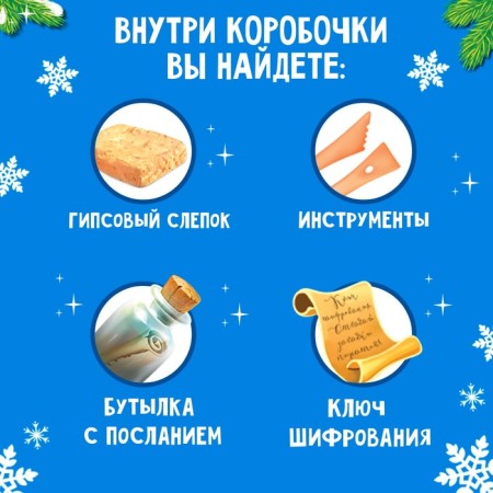 Set for excavations "Message from Santa Claus" bottle, stones-3