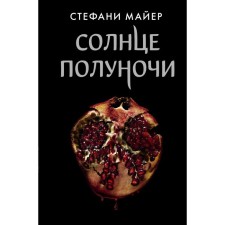 The sun is midnight. Mayer S.