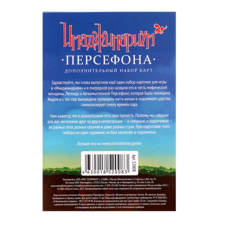 Additional set "Imadzhinarium: Persephone"-3