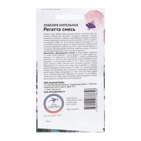 Lobelia flowers "regatta mixture", 10 pcs-1