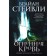 Chronicles of an incapable throne. Book 2. Fire blood. Stayvli B.