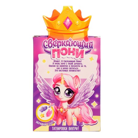 A toy-scurry "sparkling ponium" with light and tattoos, mix-11