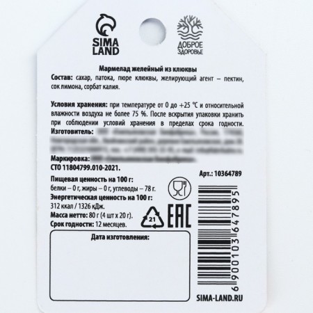 Marmalade with natural cranberries, 80 g (4 pcs. X 20 g).-2