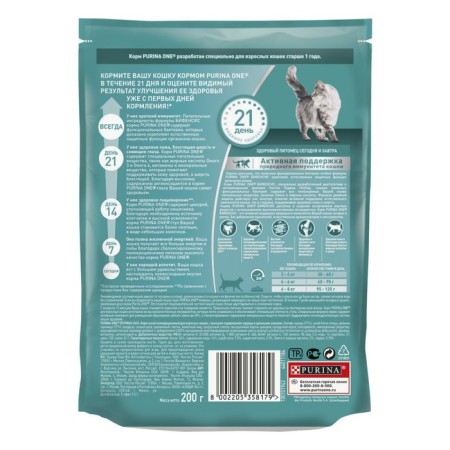 Dry food Purin One for cats, chicken/cereals, 200 g-1