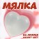 Magic "heart", changes color in the sun