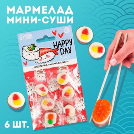 Marmalade Mini-Sushi "Happy Day", 6 pcs (19.8)