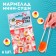 Marmalade Mini-Sushi "Happy Day", 6 pcs (19.8)