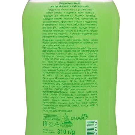 Natural soap for hand red line "Avakado and cucumber water", 310 grams-1