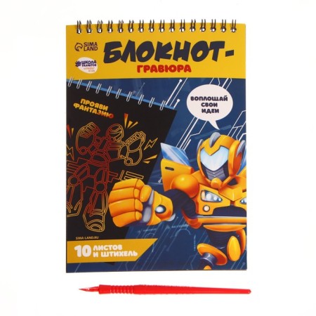 Block-gravel "Invincible robot", 10 sheets, Stikhel-1