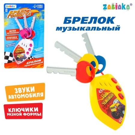 Musical keychain "Racer keychain", MIX color