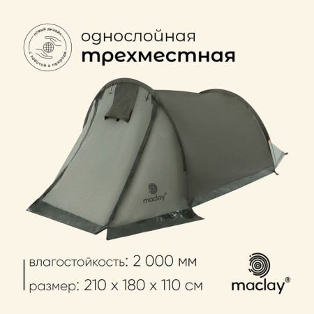 TART TALE, Trekking Maclay Kama 3, 3-seater, with vestibule