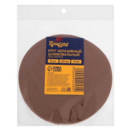 Circle of abrasive grinding under the "Velcro" Tundra, 125 mm, P240, 10 pcs.-6