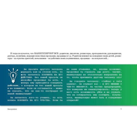 Манипуляции, в которые играют люди-4