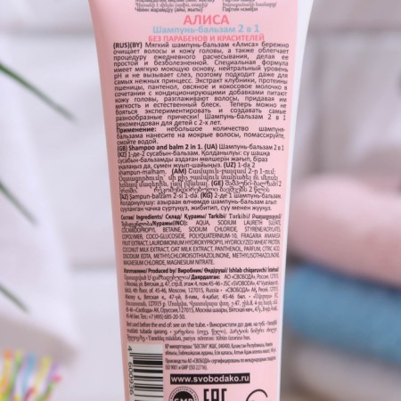 Shampoo-balm 2 in 1 for children "Alice", easy combing, 75 ml-1