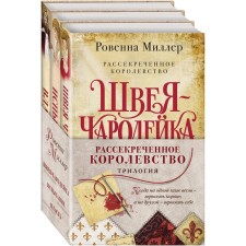 Clamped Kingdom (a set of three books). Miller Rovenna