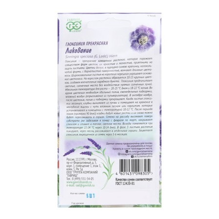 Gloxinia flowers "glee", 5 pcs.-1