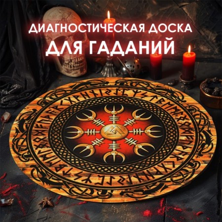Diagnostic bastard on runes, d = 27 cm