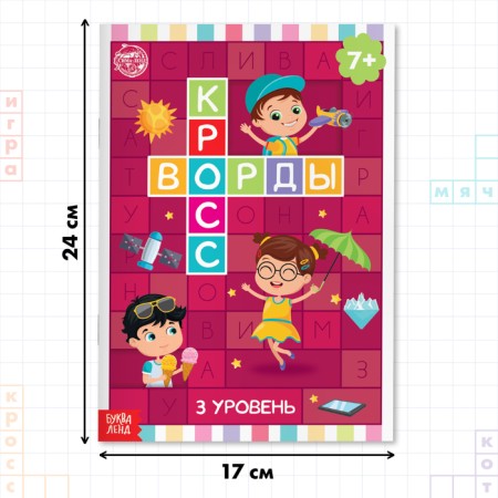 Books Set "Crosswords" 6 pcs. 16 p.-1