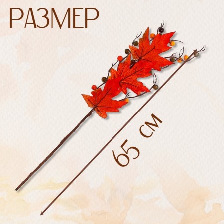 Decor on the stick "Orange Autumn Leaves" 5 × 13 × 65 cm-1