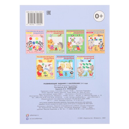 Developing tasks with stickers, 3-4 years-4