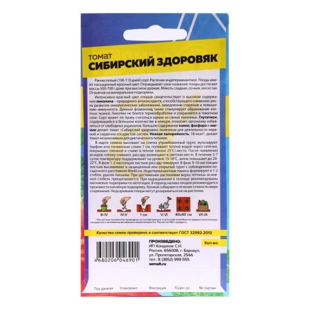Siberian Tomat Siberian Siberian Council, 0.05 g-1