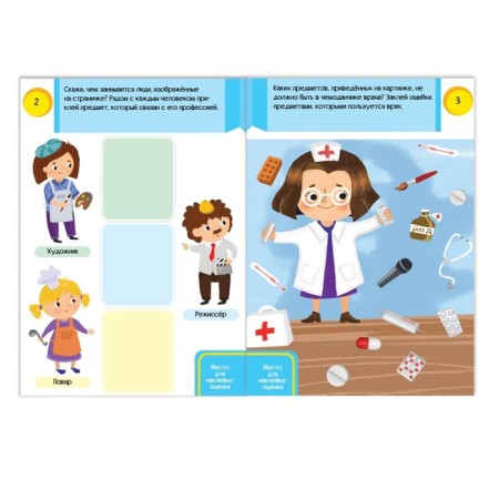 Stickers "Puzzles. Important professions ”, 12 p.-1