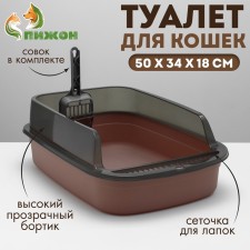 Toilet with transparent sides with a scoop and filter, 50 x 34 x 18 cm, brown