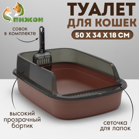 Toilet with transparent sides with a scoop and filter, 50 x 34 x 18 cm, brown