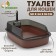 Toilet with transparent sides with a scoop and filter, 50 x 34 x 18 cm, brown