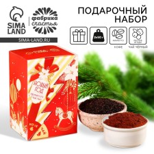 New Year! The gift set “everything will perform the New Year”: black tea, tasteful: forest berries 50 g, and coffee with taste: Amaretto, 50 g.,